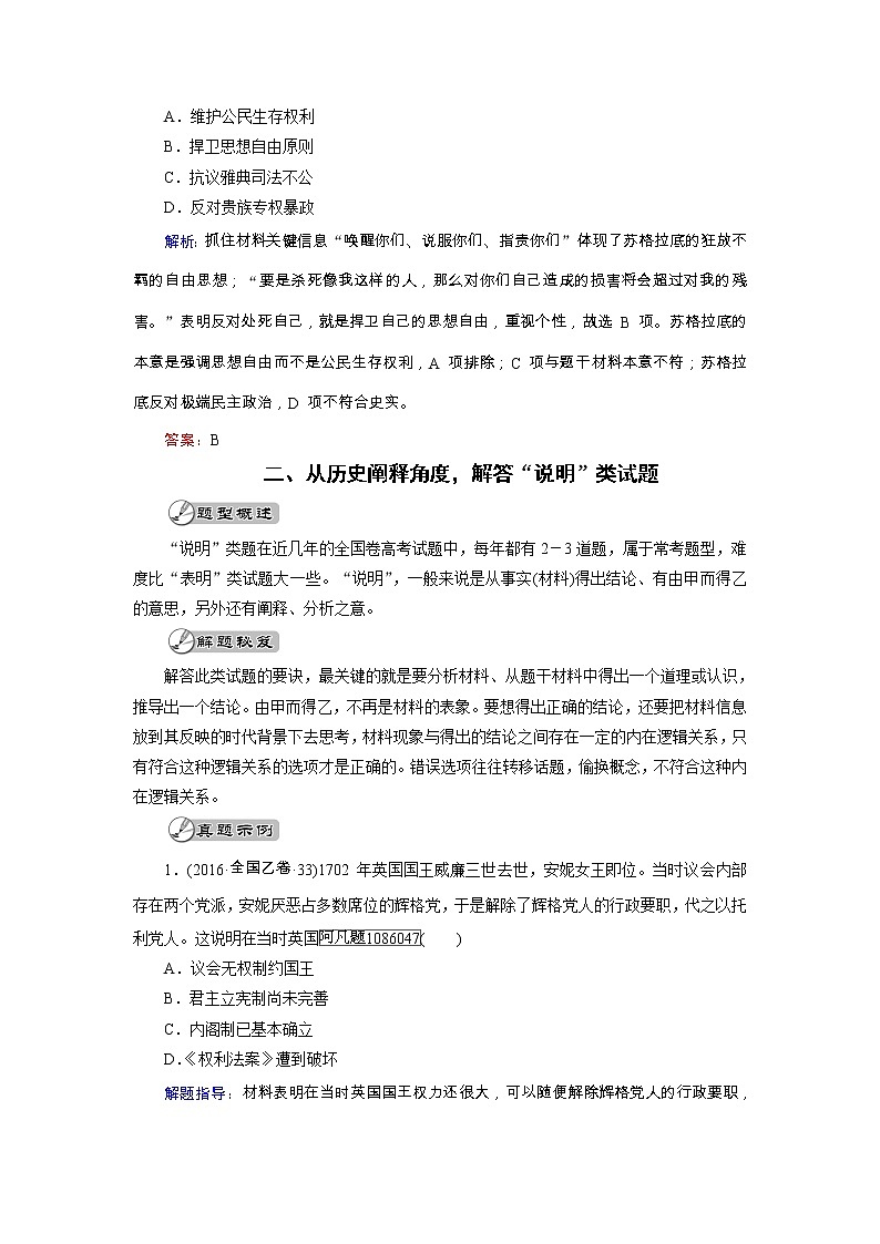 高考历史二轮专题复习文档：规范一：全国卷第24—35题解题能力规范（含详解）第3页