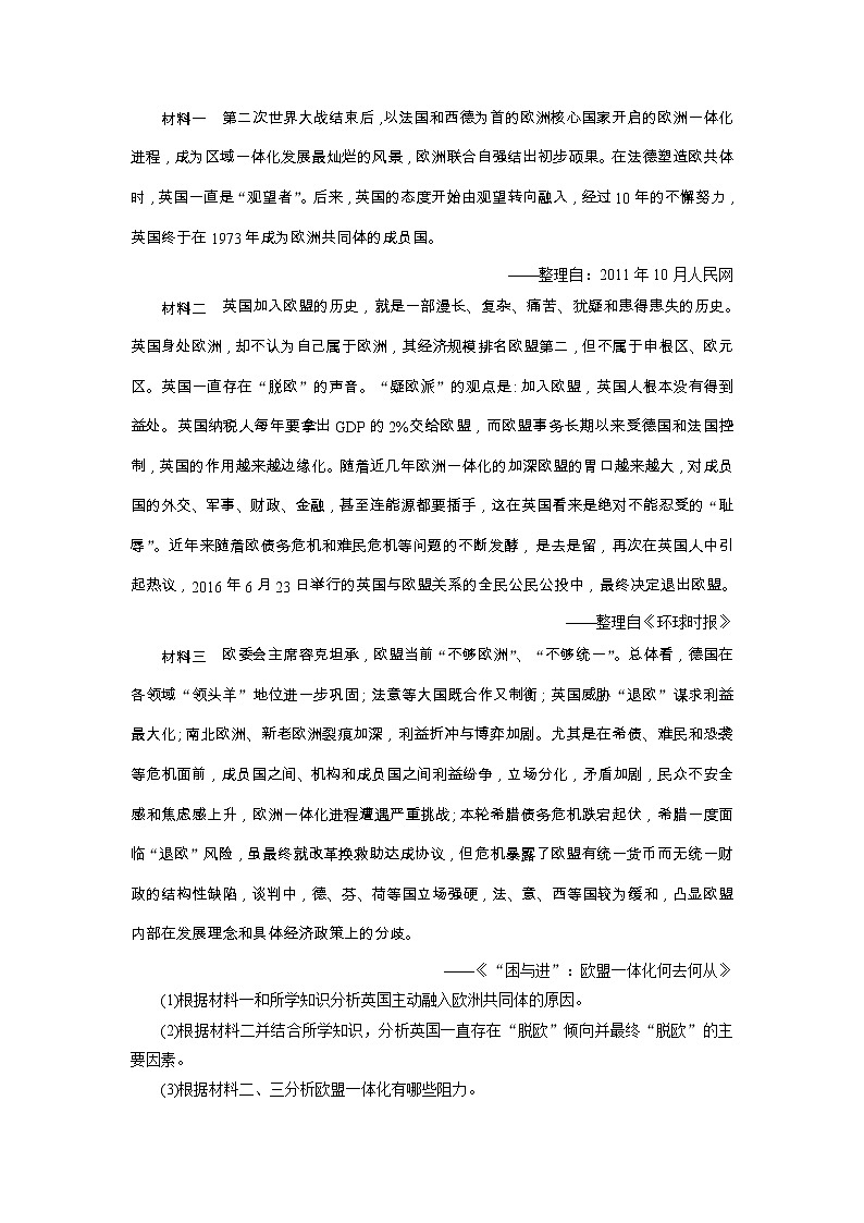 高考历史二轮专题复习文档：聚焦二：2018年高考十大历史热点预测（含详解）02