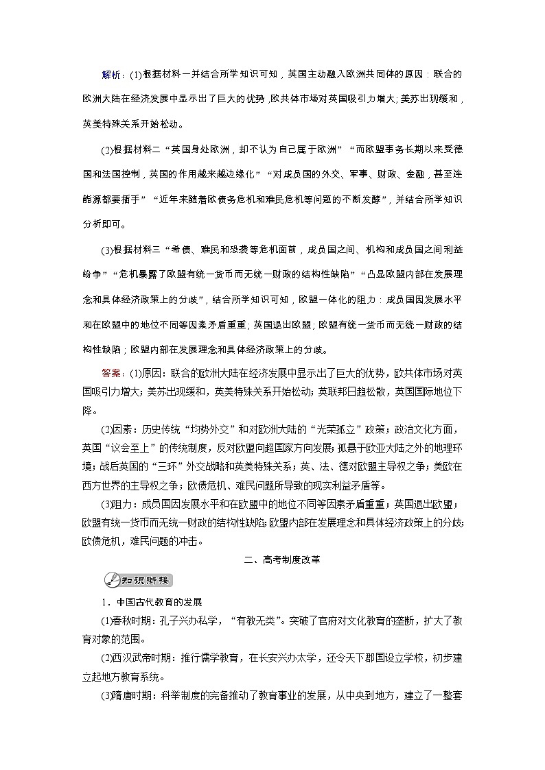 高考历史二轮专题复习文档：聚焦二：2018年高考十大历史热点预测（含详解）03