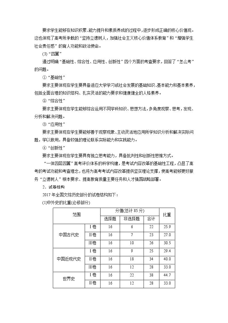 高考历史二轮专题复习文档：聚焦一：全国卷命题研究（含详解）第2页
