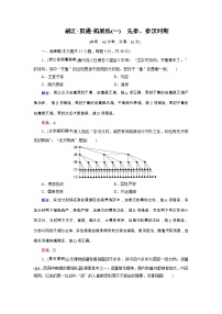 高考历史二轮专题复习文档：拓展练1 先秦、秦汉时期（含详解）