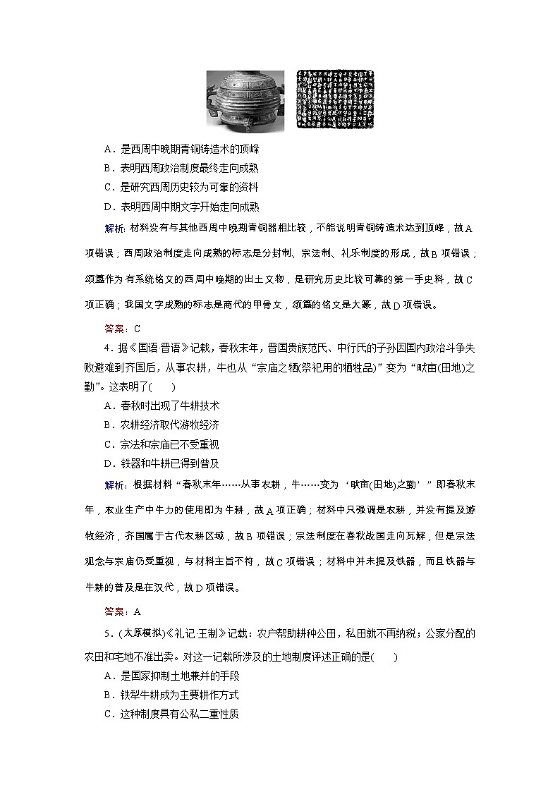高考历史二轮专题复习文档：拓展练1 先秦、秦汉时期（含详解）第2页