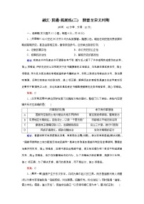 高考历史二轮专题复习文档：拓展练2 魏晋至宋元时期（含详解）