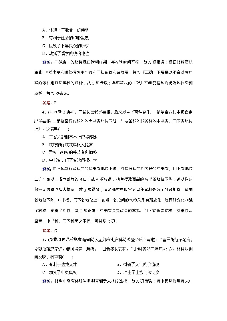 高考历史二轮专题复习文档：拓展练2 魏晋至宋元时期（含详解）第2页