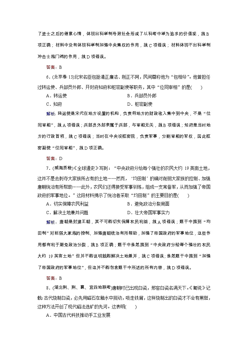 高考历史二轮专题复习文档：拓展练2 魏晋至宋元时期（含详解）第3页