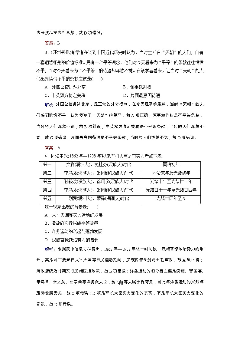 高考历史二轮专题复习文档：拓展练4 晚清70年（含详解）02