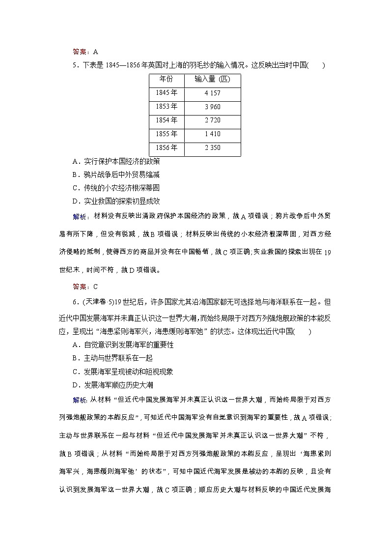 高考历史二轮专题复习文档：拓展练4 晚清70年（含详解）03