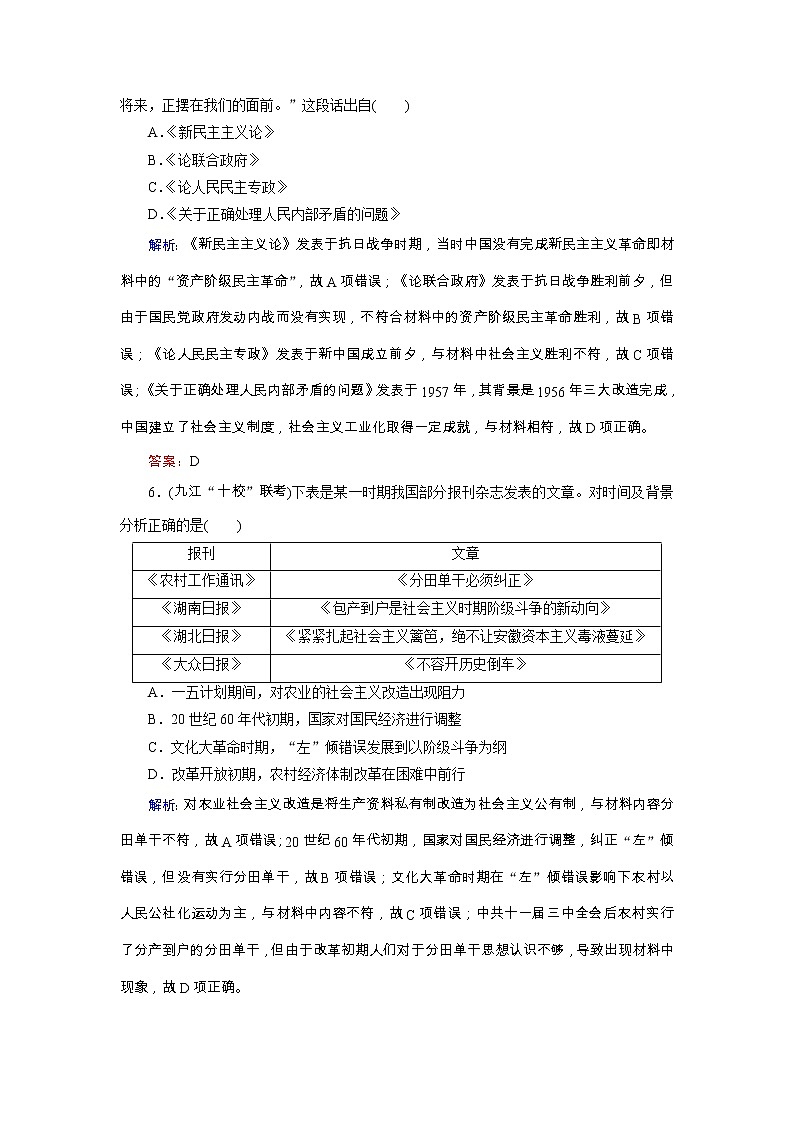 高考历史二轮专题复习文档：拓展练6 新中国时期（含详解）第3页