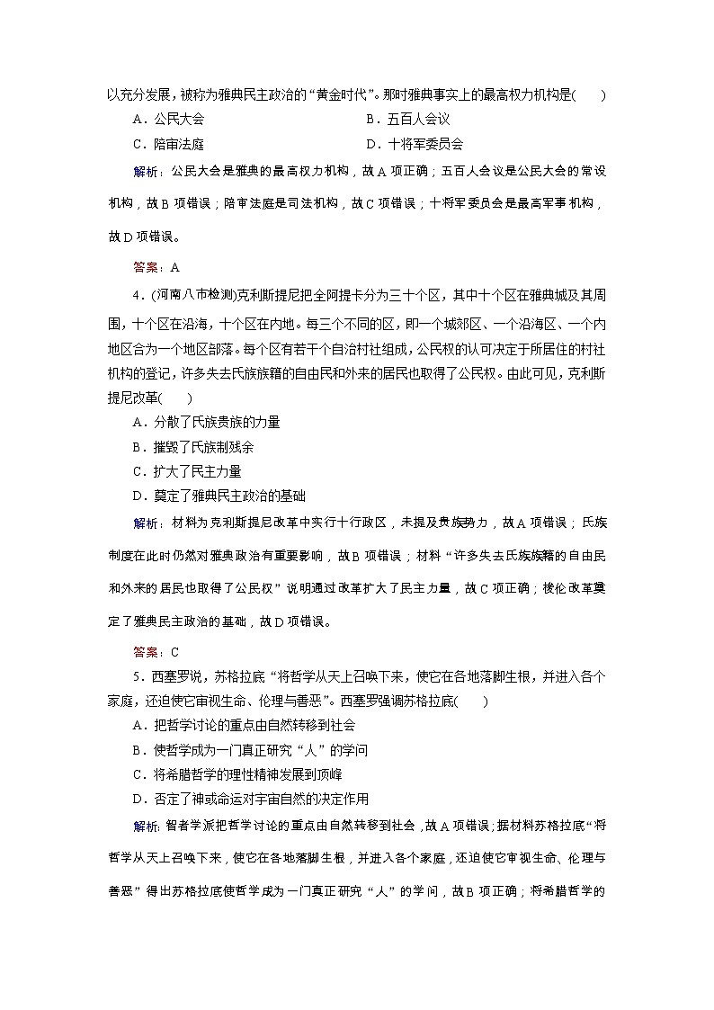 高考历史二轮专题复习文档：拓展练7 古希腊、罗马文明（含详解）第2页