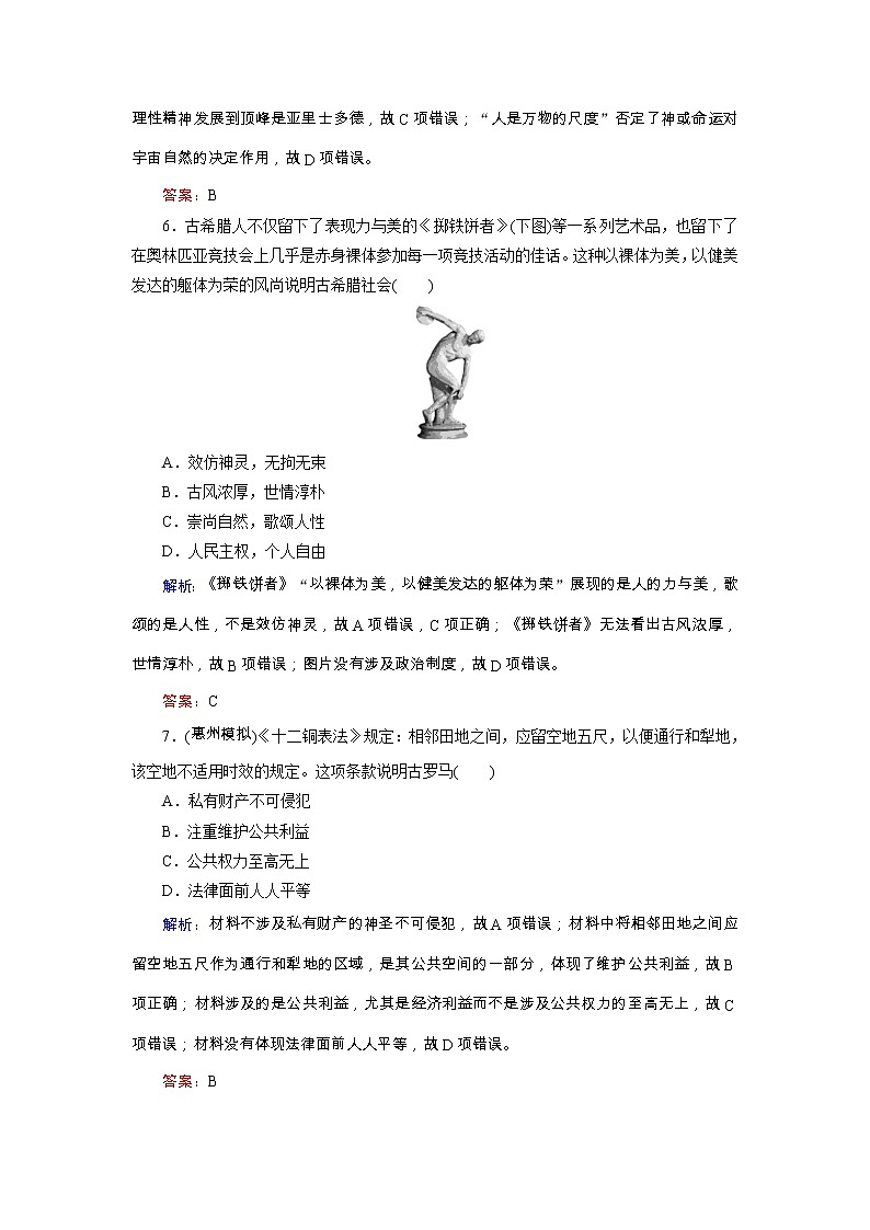 高考历史二轮专题复习文档：拓展练7 古希腊、罗马文明（含详解）第3页