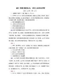 高考历史二轮专题复习文档：拓展练9 两次工业革命时期（含详解）