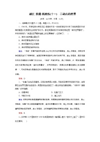 高考历史二轮专题复习文档：拓展练11 二战后的世界（含详解）