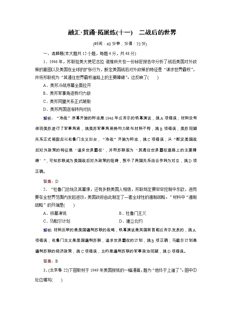 高考历史二轮专题复习文档：拓展练11 二战后的世界（含详解）01