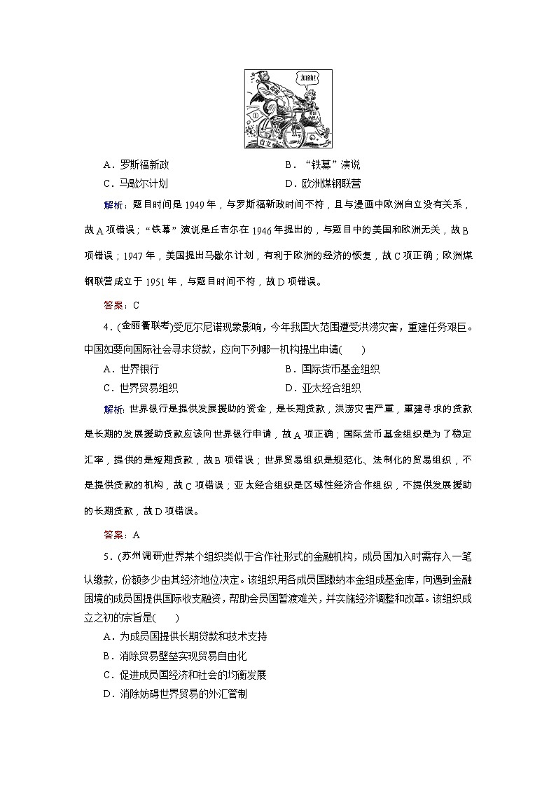 高考历史二轮专题复习文档：拓展练11 二战后的世界（含详解）02