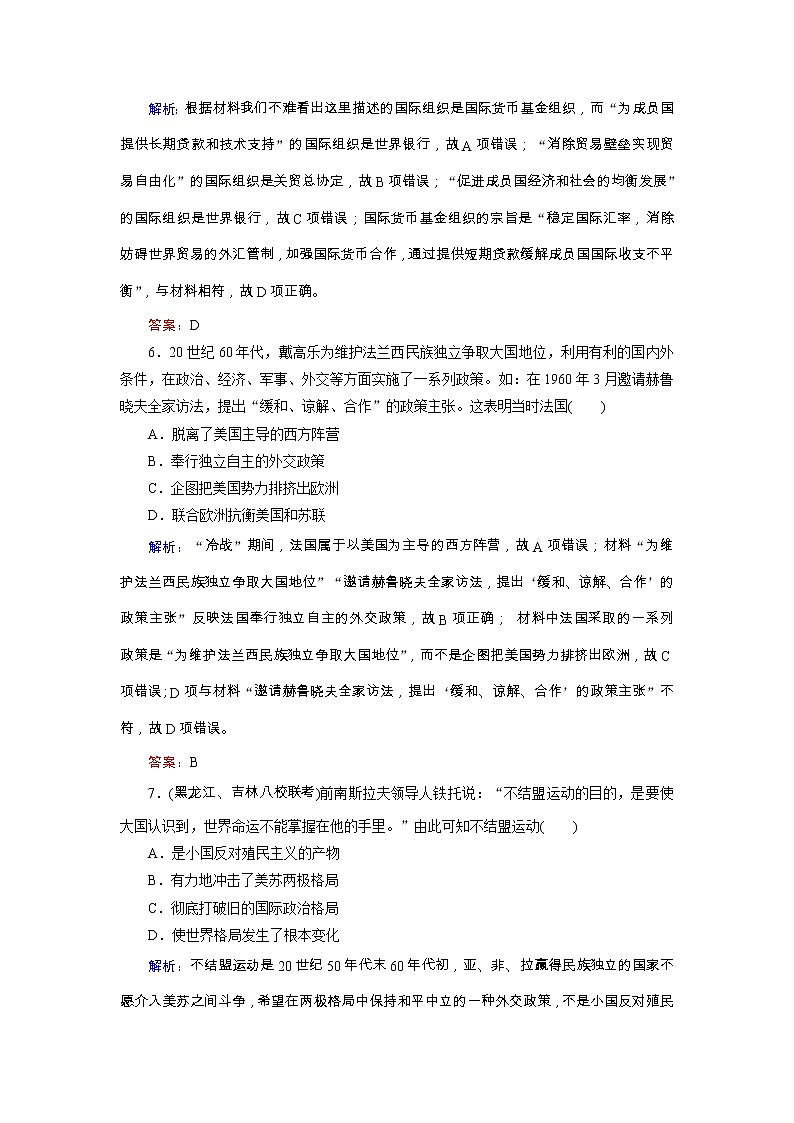 高考历史二轮专题复习文档：拓展练11 二战后的世界（含详解）03