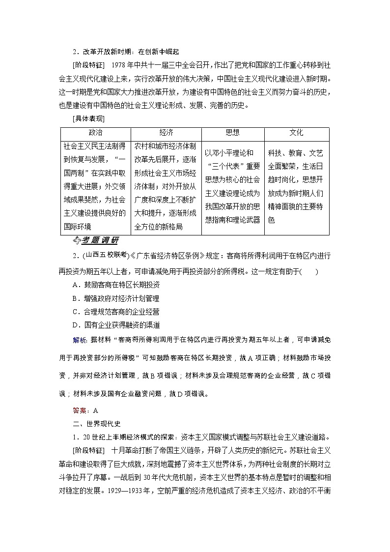 高考历史二轮专题复习文档：通史讲座3 当今世界文明的多元化（含详解）第2页