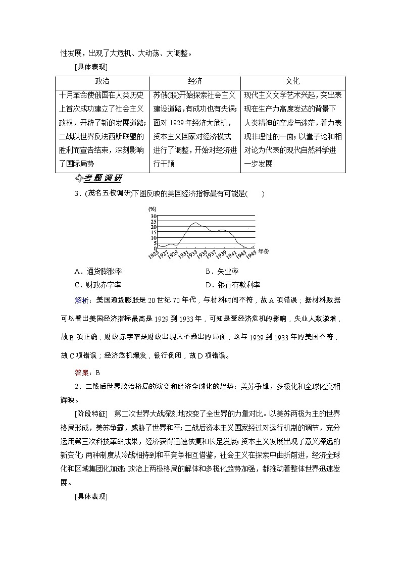 高考历史二轮专题复习文档：通史讲座3 当今世界文明的多元化（含详解）第3页