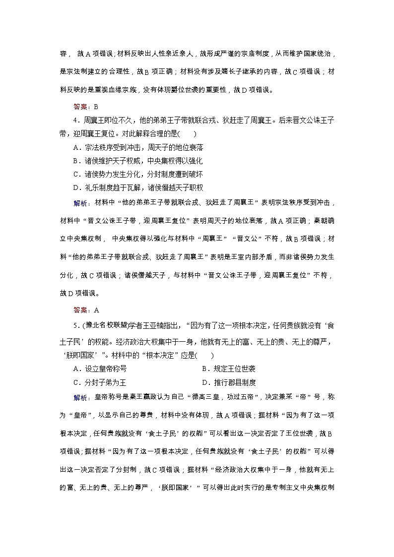高考历史二轮专题复习文档：专题1 古代中国的政治文明（规范练）（含详解）02