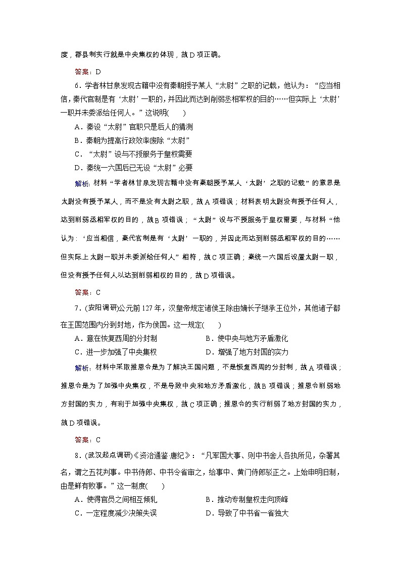 高考历史二轮专题复习文档：专题1 古代中国的政治文明（规范练）（含详解）03