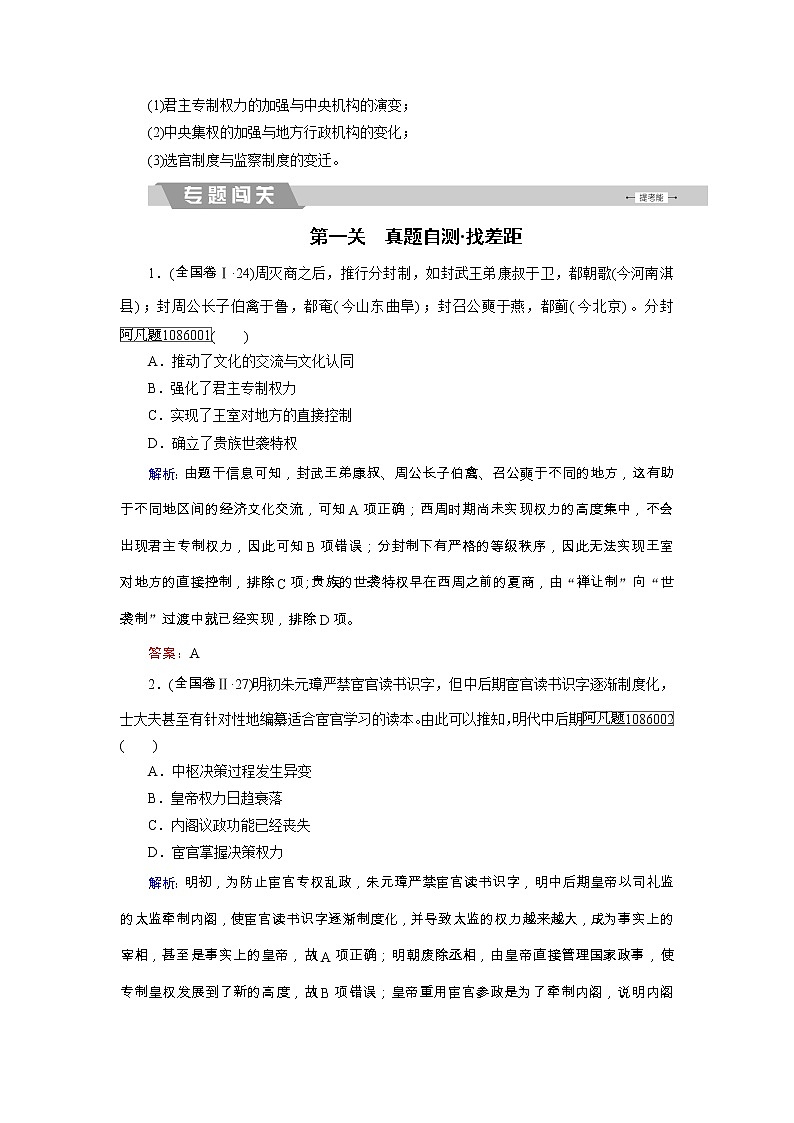 高考历史二轮专题复习文档：专题1 古代中国的政治文明（含详解）03