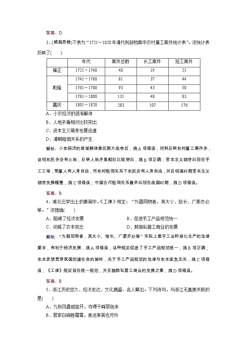 高考历史二轮专题复习文档：专题2 古代中国的农耕文明（规范练）（含详解）第2页
