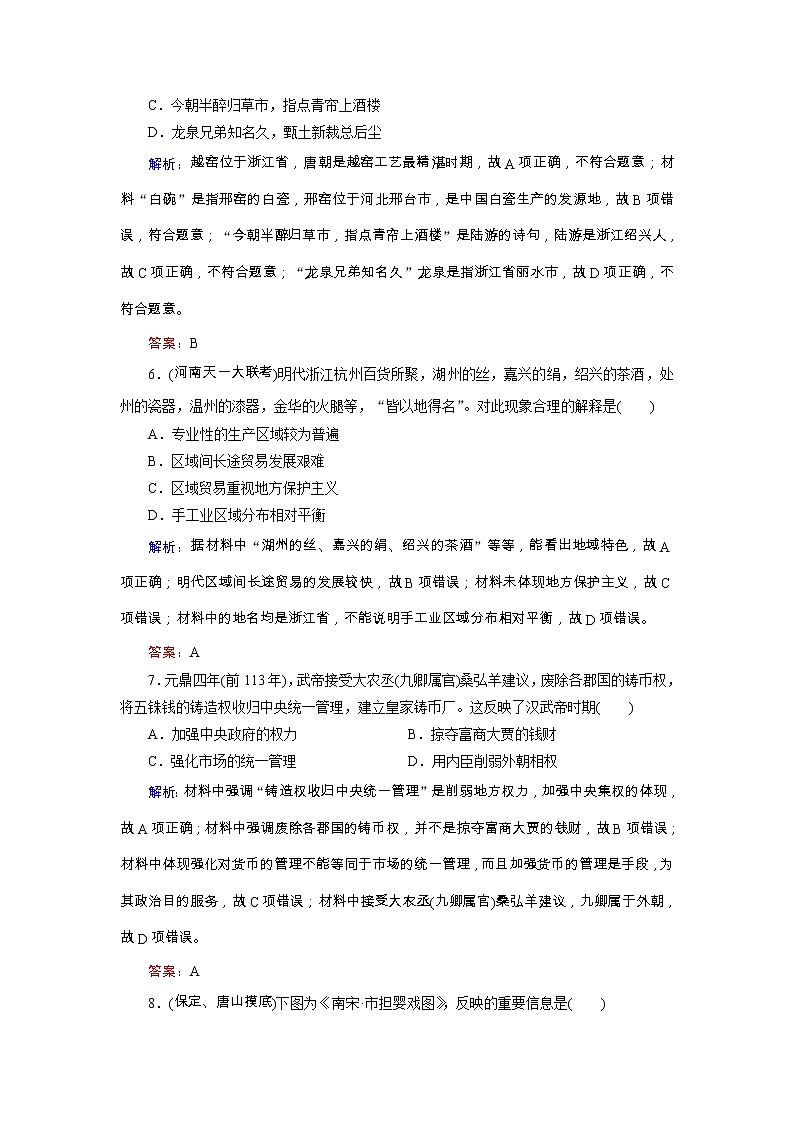 高考历史二轮专题复习文档：专题2 古代中国的农耕文明（规范练）（含详解）第3页