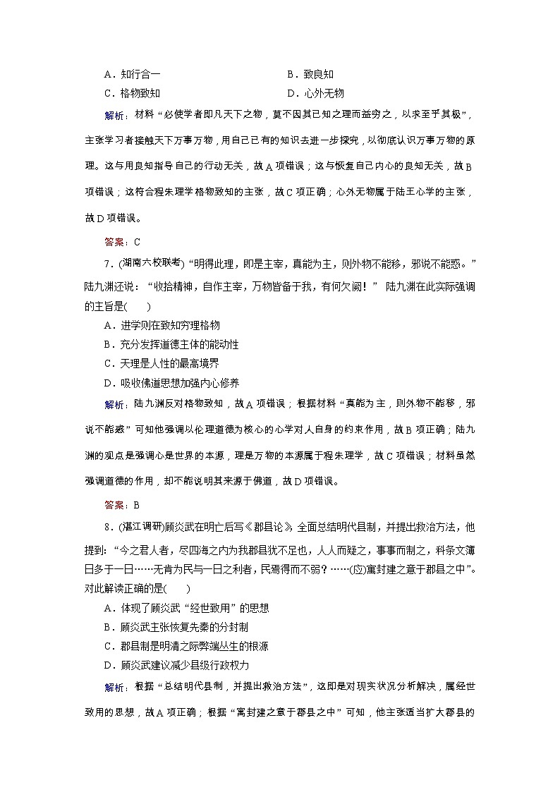 高考历史二轮专题复习文档：专题3 古代中国的思想、科技和传统文化（规范练）（含详解）第3页