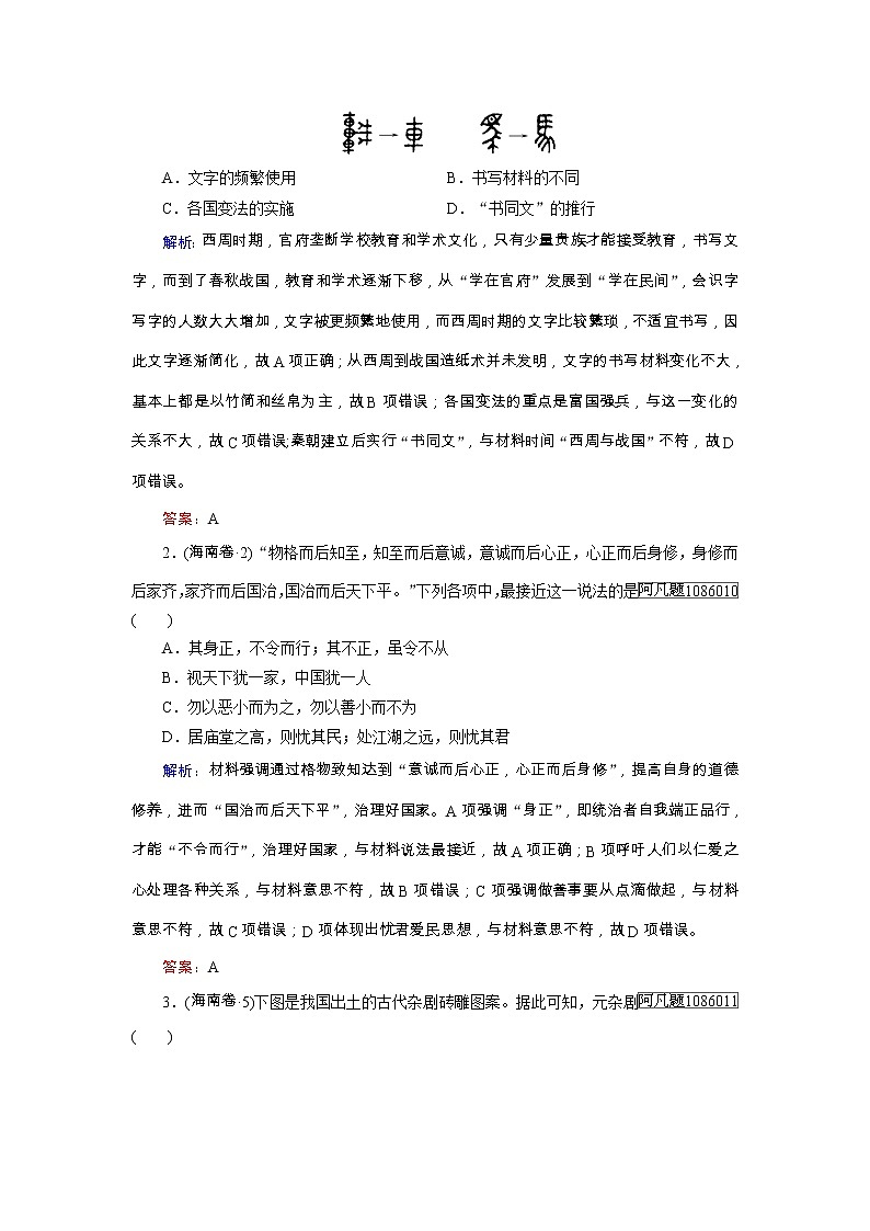 高考历史二轮专题复习文档：专题3 古代中国的思想、科技和传统文化（含详解）03