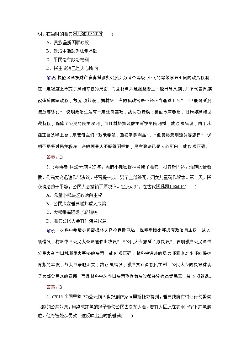 高考历史二轮专题复习文档：专题4 古代希腊罗马的政治文明和人文精神的起源（含详解）03