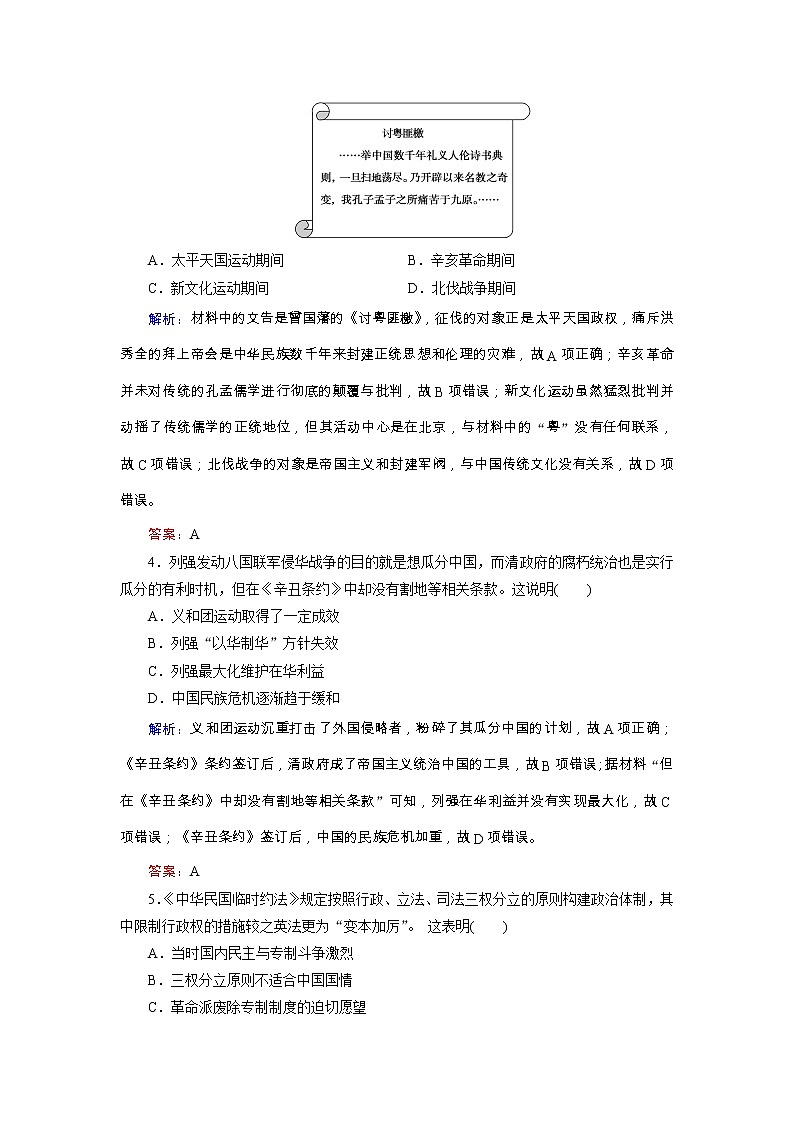 高考历史二轮专题复习文档：专题5 近代中国的民主革命之路（规范练）（含详解）02