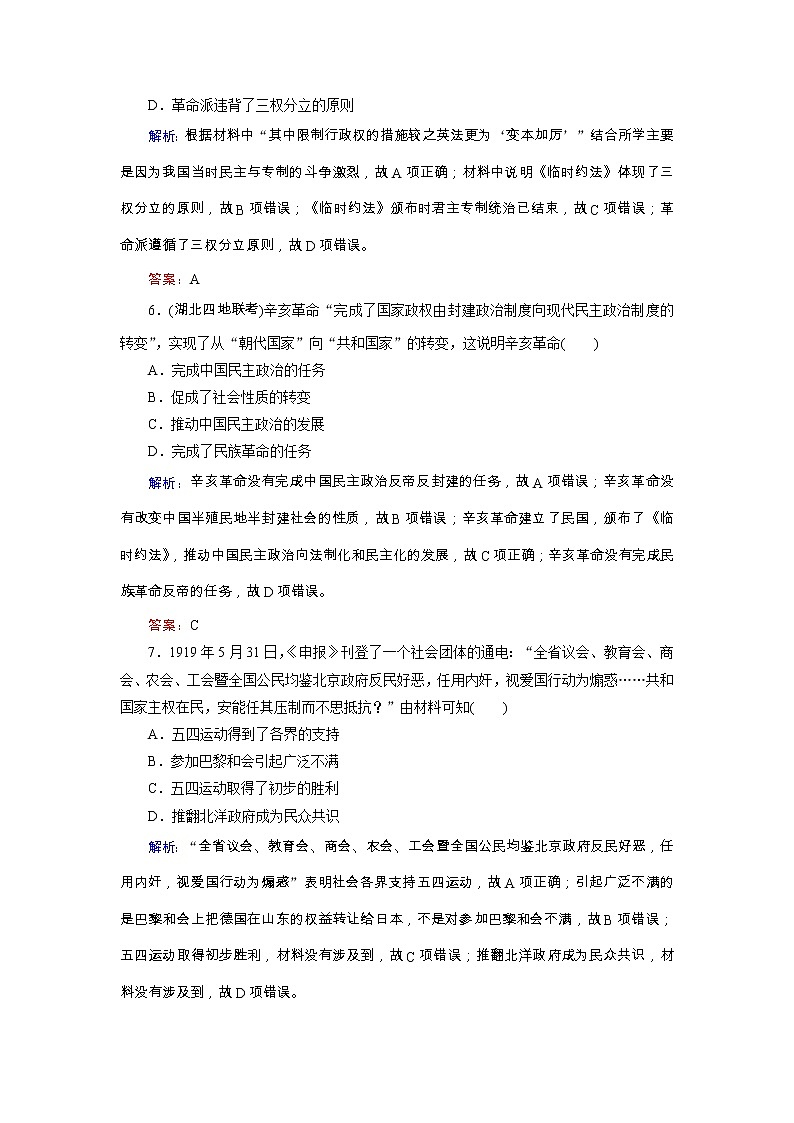 高考历史二轮专题复习文档：专题5 近代中国的民主革命之路（规范练）（含详解）03