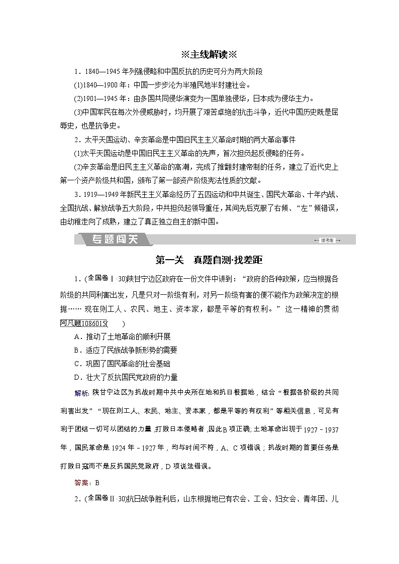 高考历史二轮专题复习文档：专题5 近代中国的民主革命之路（含详解）第3页