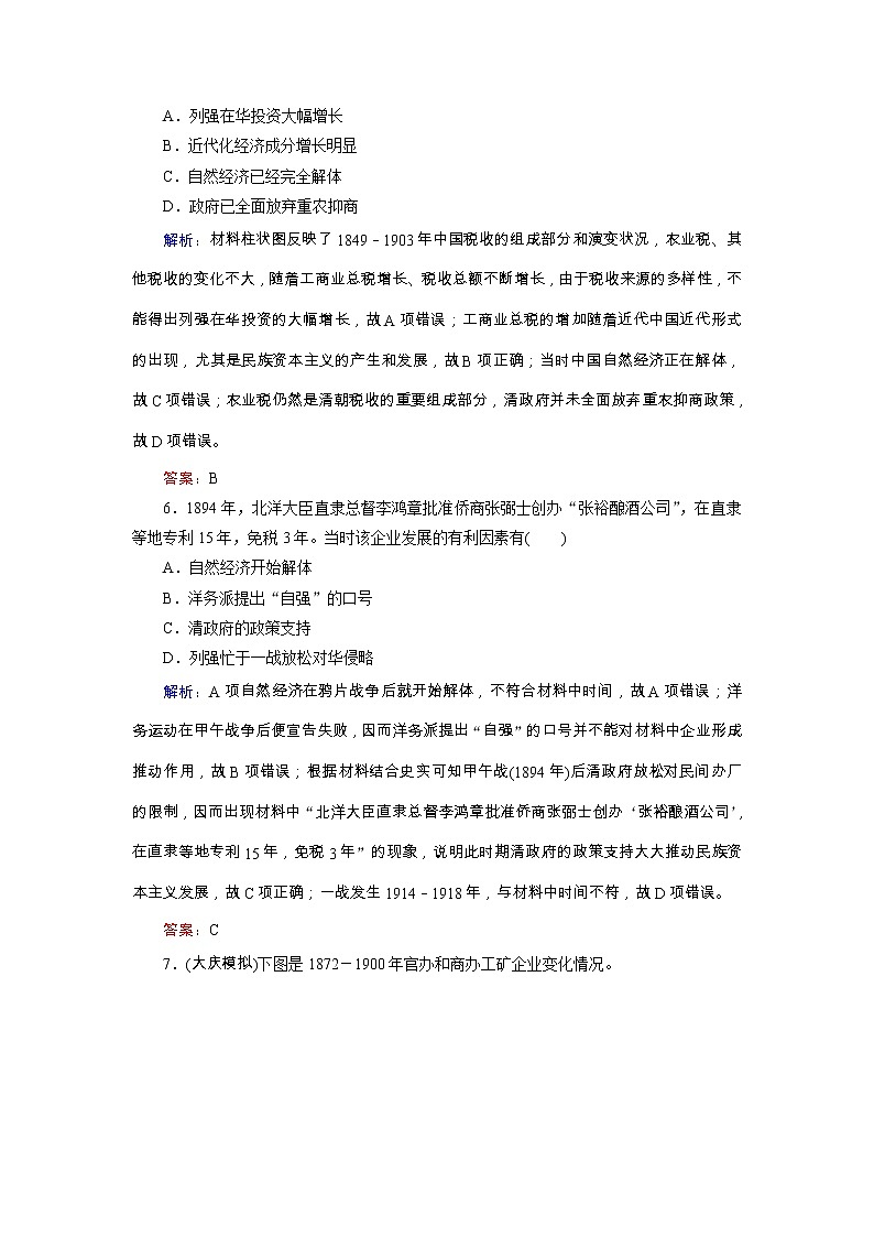 高考历史二轮专题复习文档：专题6 近代中国经济结构的变动与社会生活的变迁（规范练）（含详解）第3页