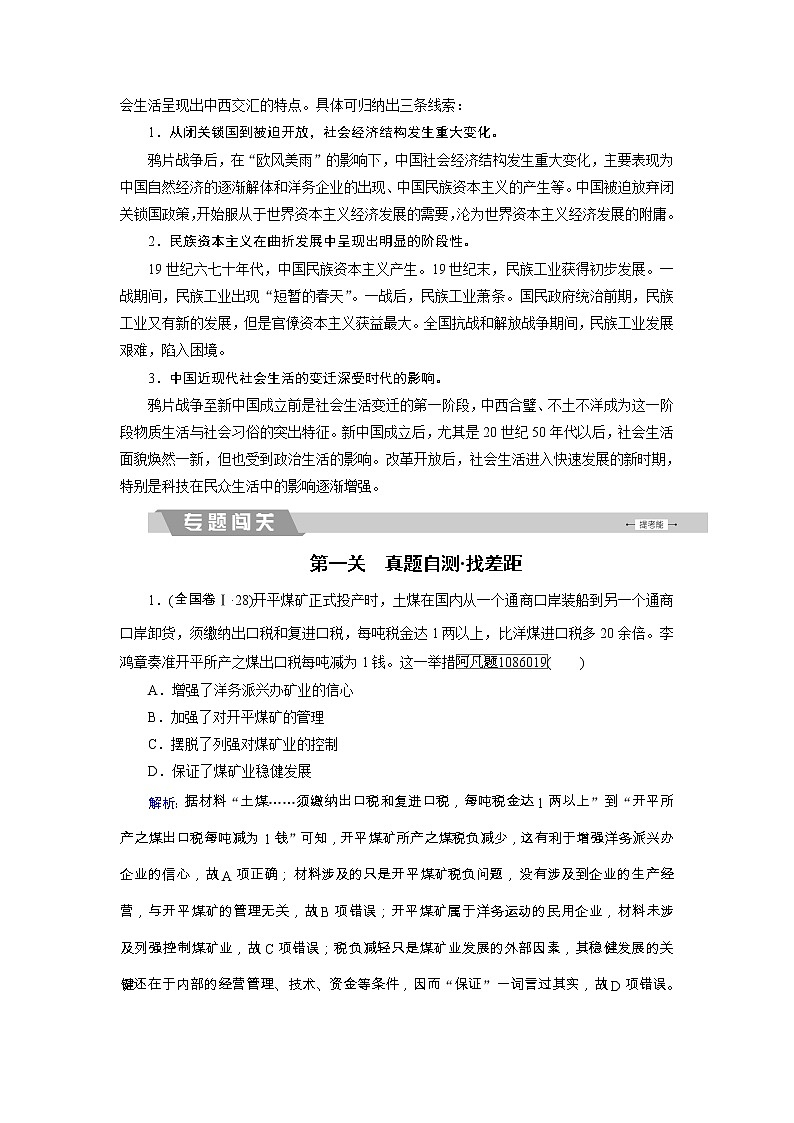 高考历史二轮专题复习文档：专题6 近代中国经济结构的变动与社会生活的变迁（含详解）02