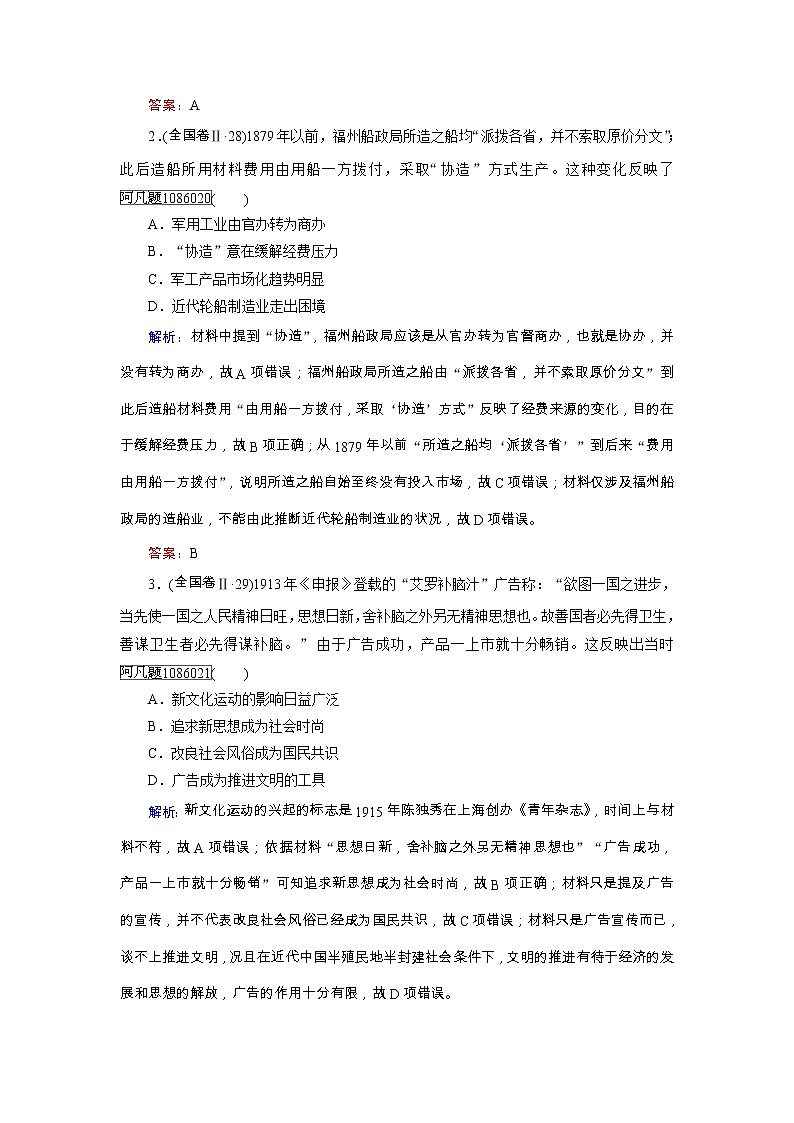 高考历史二轮专题复习文档：专题6 近代中国经济结构的变动与社会生活的变迁（含详解）03