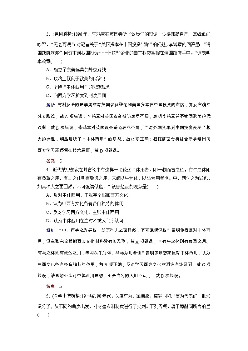 高考历史二轮专题复习文档：专题7 近代中国的思想解放潮流（规范练）（含详解）第2页