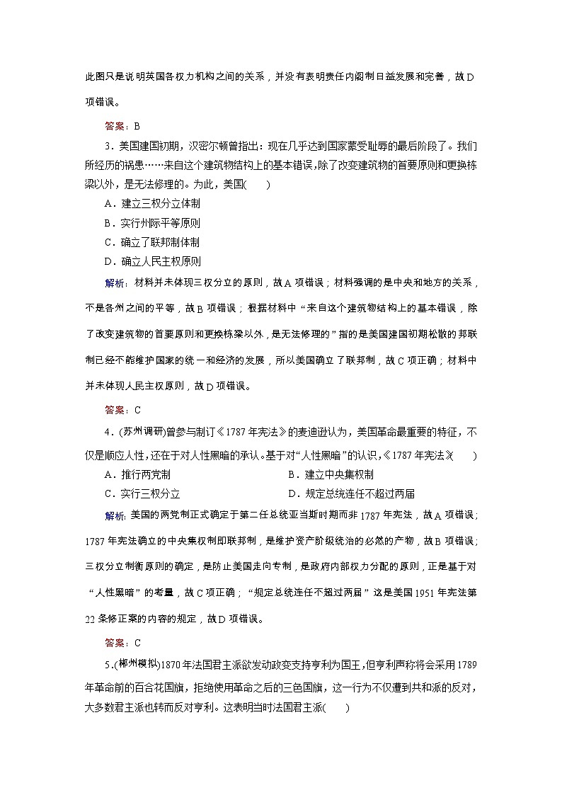 高考历史二轮专题复习文档：专题8 欧美代议制的确立和解放人类的阳光大道（规范练）（含详解）第2页