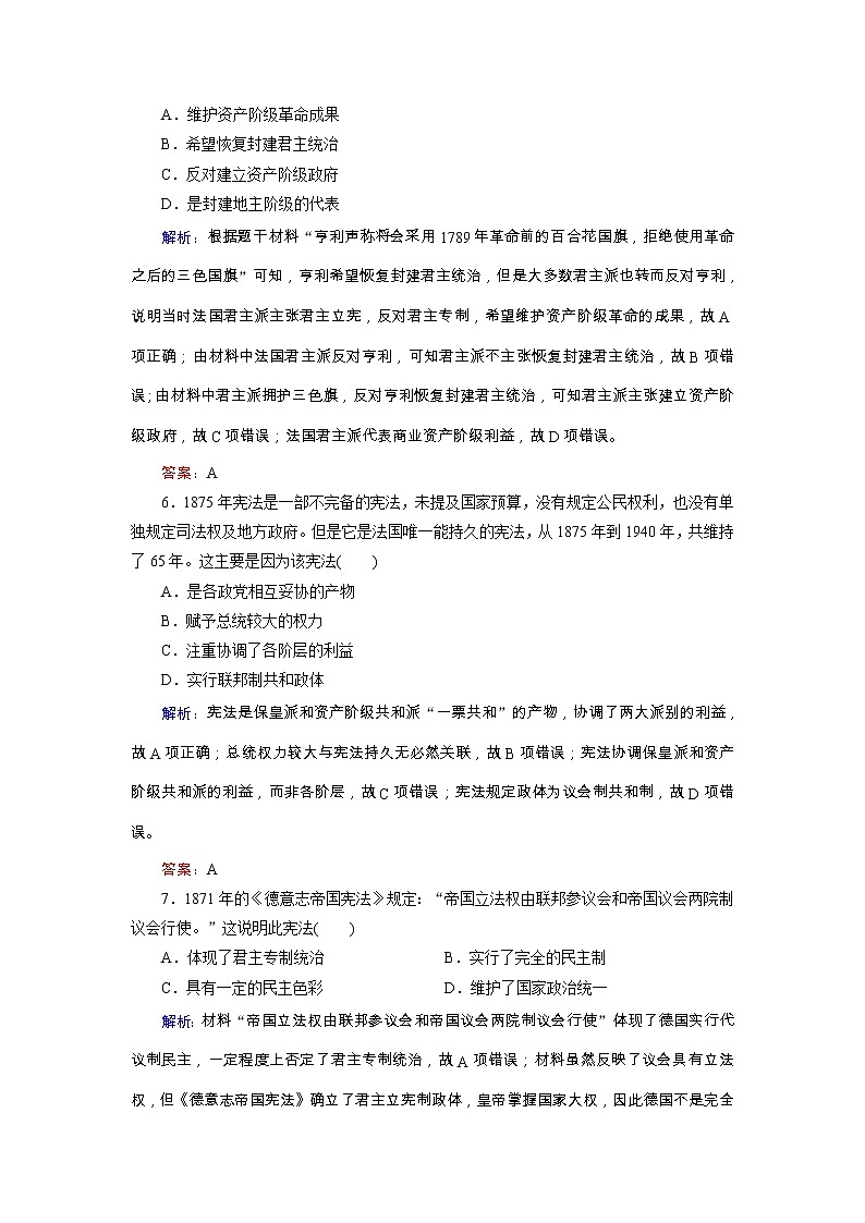 高考历史二轮专题复习文档：专题8 欧美代议制的确立和解放人类的阳光大道（规范练）（含详解）第3页