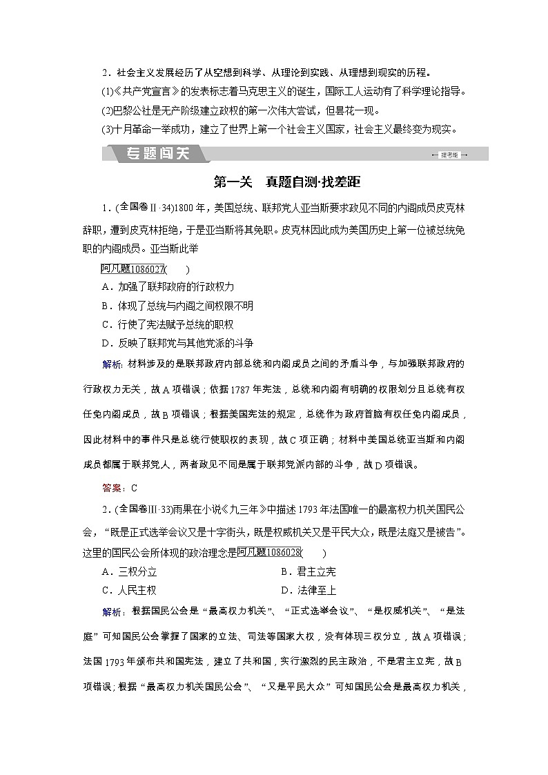 高考历史二轮专题复习文档：专题8 欧美代议制的确立和解放人类的阳光大道（含详解）第2页