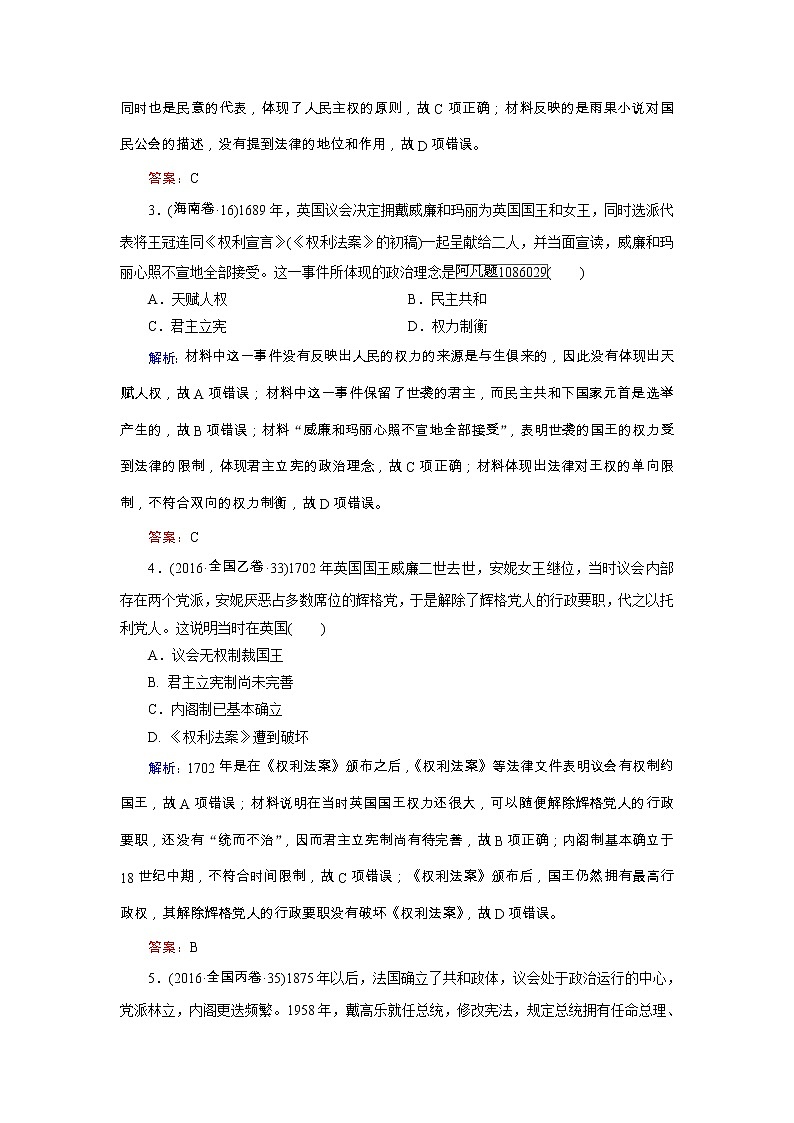 高考历史二轮专题复习文档：专题8 欧美代议制的确立和解放人类的阳光大道（含详解）第3页