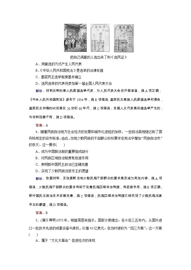 高考历史二轮专题复习文档：专题11 现代中国的民主政治、统一大业与外交（规范练）（含详解）02