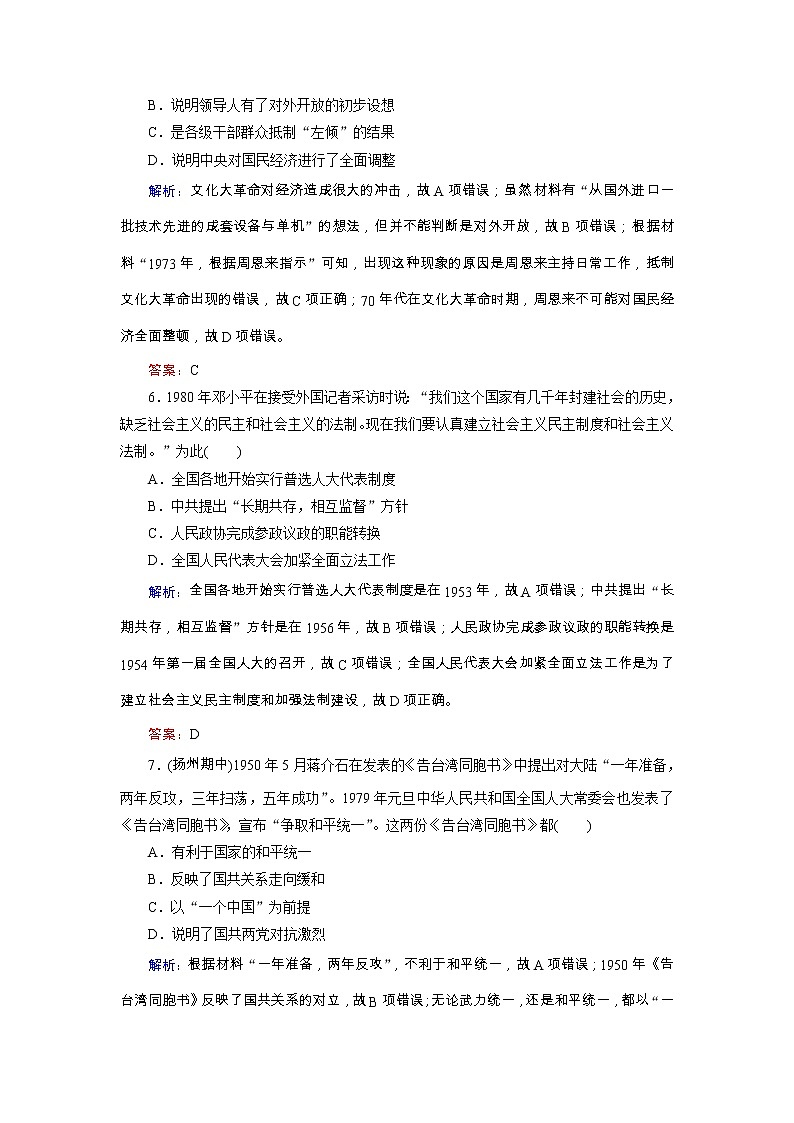 高考历史二轮专题复习文档：专题11 现代中国的民主政治、统一大业与外交（规范练）（含详解）03
