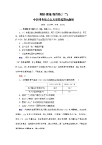 高考历史二轮专题复习文档：专题12 中国特色社会主义建设道路的探索（规范练）（含详解）