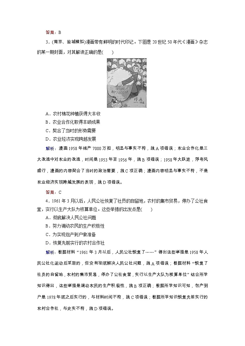 高考历史二轮专题复习文档：专题12 中国特色社会主义建设道路的探索（规范练）（含详解）02