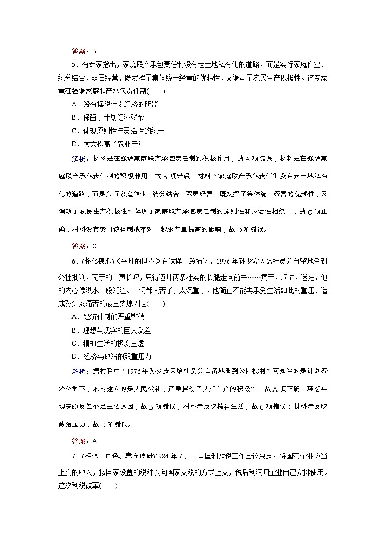 高考历史二轮专题复习文档：专题12 中国特色社会主义建设道路的探索（规范练）（含详解）03