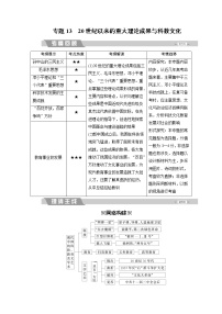 高考历史二轮专题复习文档：专题13 20世纪以来的重大理论成果与科教文化（含详解）