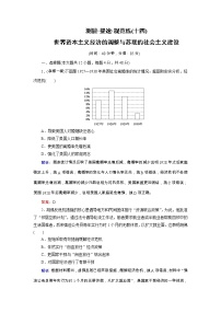 高考历史二轮专题复习文档：专题14 世界资本主义经济的调整与苏联的社会主义建设（规范练）（含详解）