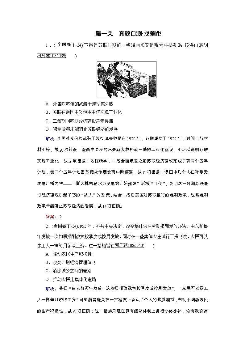 高考历史二轮专题复习文档：专题14 世界资本主义经济的调整与苏联的社会主义建设（含详解）第3页