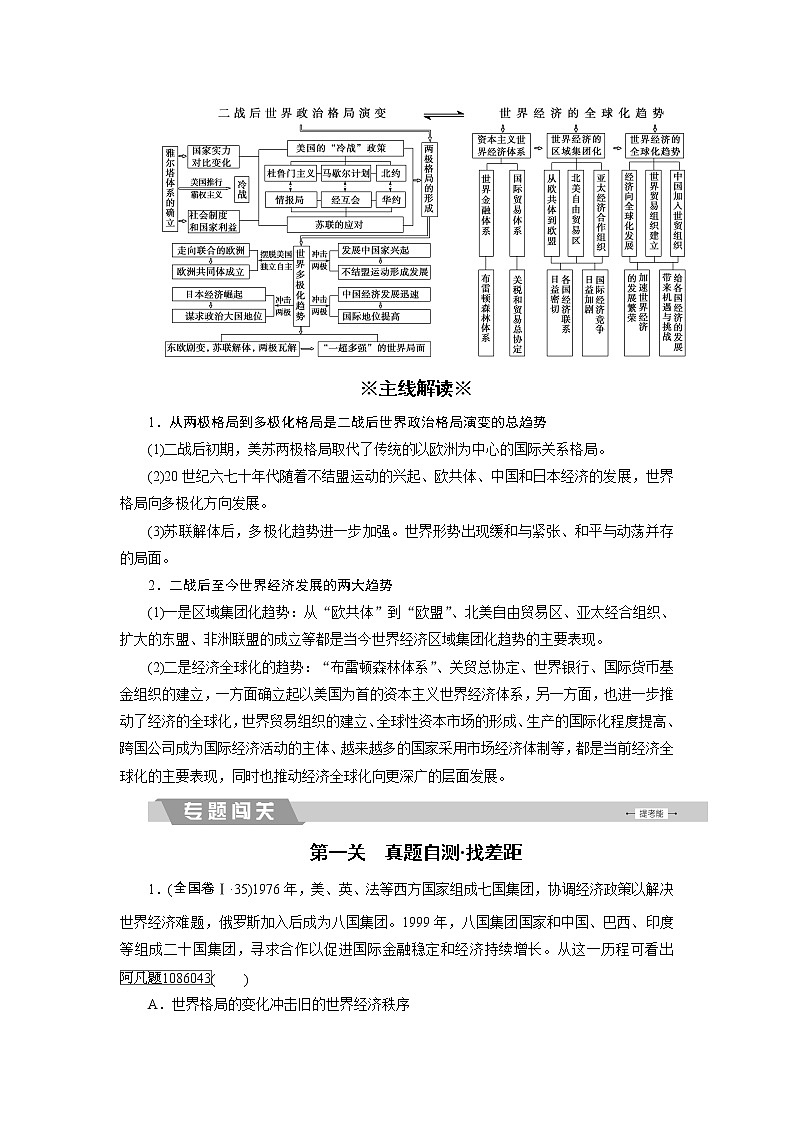 高考历史二轮专题复习文档：专题15 二战后世界政治格局演变与经济全球化（含详解）02