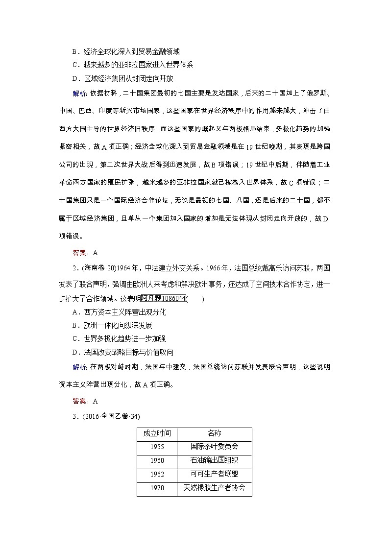 高考历史二轮专题复习文档：专题15 二战后世界政治格局演变与经济全球化（含详解）03